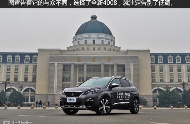 标致,东风,标致4008