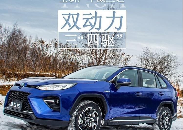 丰田,威兰达,凯美瑞,大众,RAV4荣放