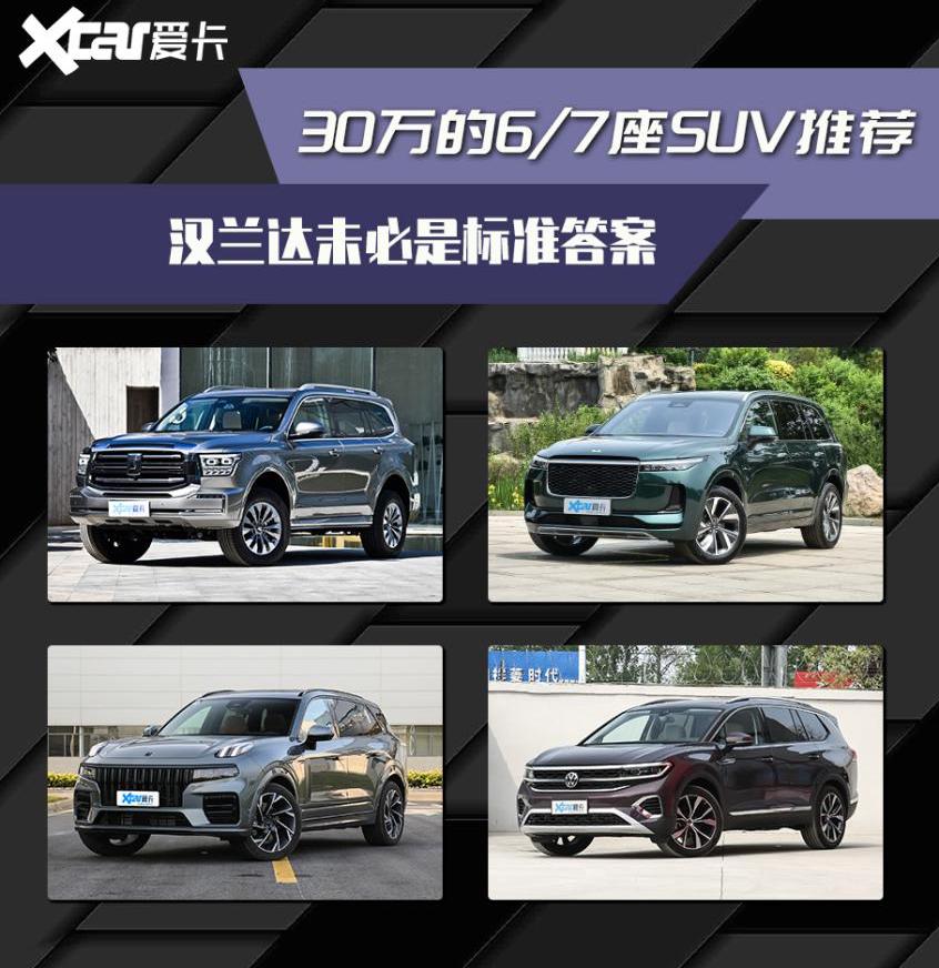 汉兰达,坦克,汉,坦克500,丰田