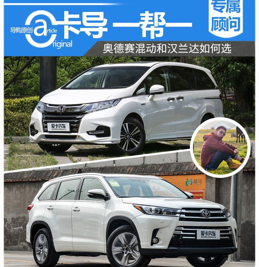 奥德赛,汉兰达,汉,本田,丰田
