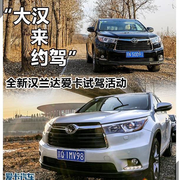 汉,汉兰达,北京