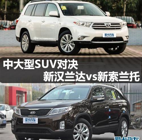 汉兰达,汉,索兰托,丰田,起亚