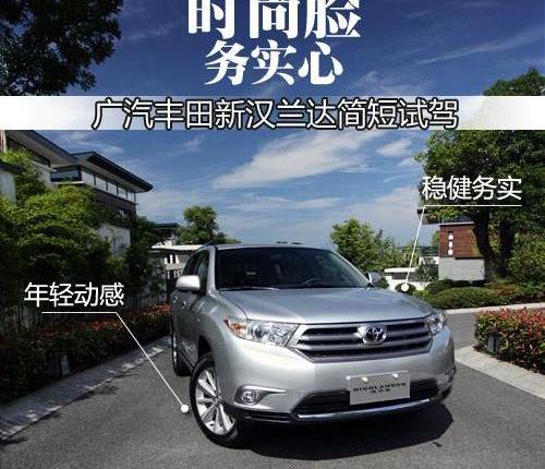 汉兰达,汉,丰田,理念,发现