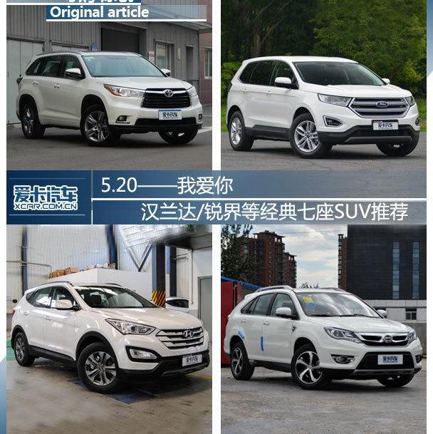汉兰达,汉,丰田,比亚迪,北京