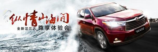 汉,汉兰达,丰田,雷凌,理念