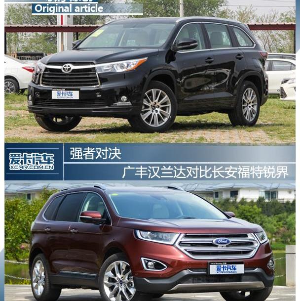 汉兰达,锐界,汉,丰田,福特