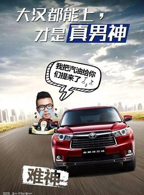 汉,汉兰达