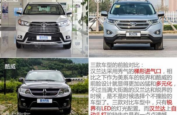 汉,锐界,汉兰达,福特,优越