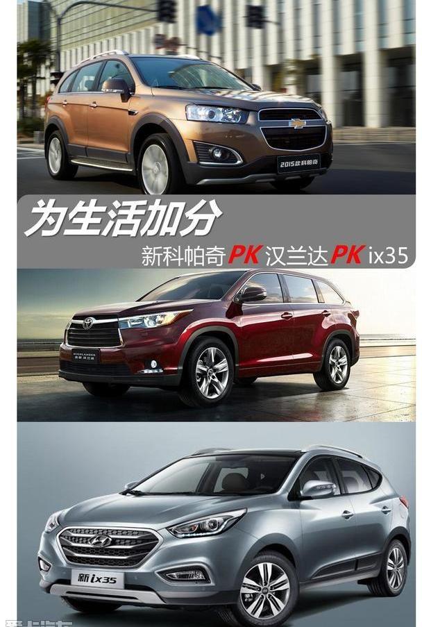 汉兰达,汉,雪佛兰,现代,现代ix35