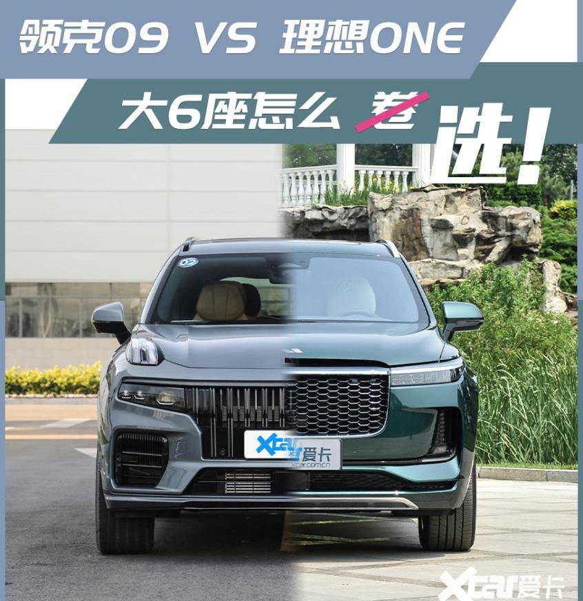 领克,领克09,理想ONE,汉兰达,汉