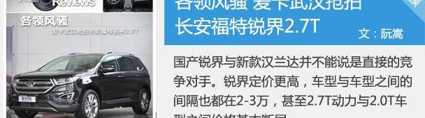 锐界,汉,汉兰达,福特,长安