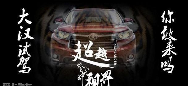 汉兰达,汉,丰田,世纪