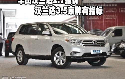 汉兰达,汉,丰田,北京