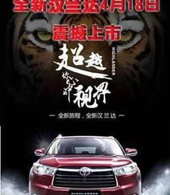 汉,汉兰达,丰田,世纪