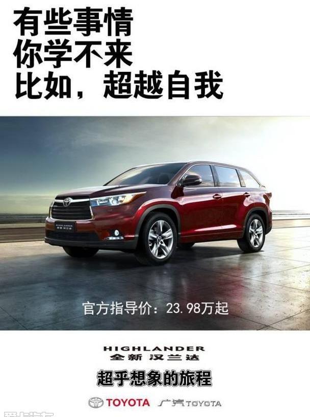 汉,汉兰达,丰田,理念