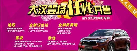 汉,丰田,汉兰达,凯美瑞,雷凌
