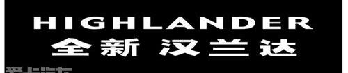 汉,汉兰达,丰田,理念,奥迪