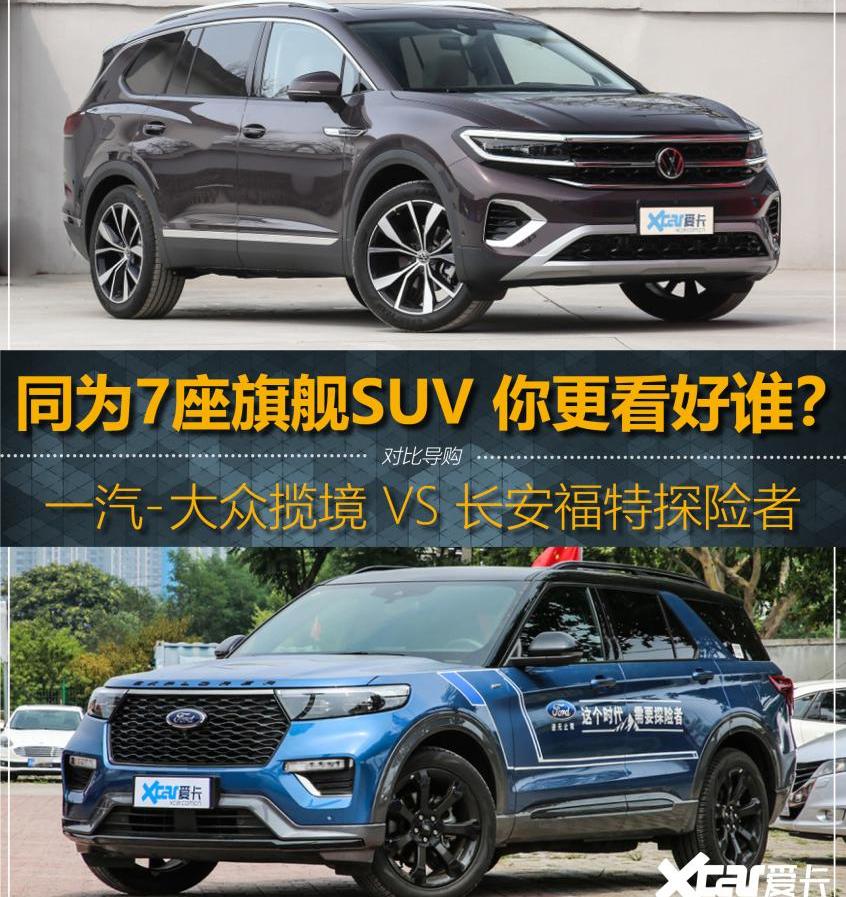 汉兰达,汉,大众,揽境,探险者
