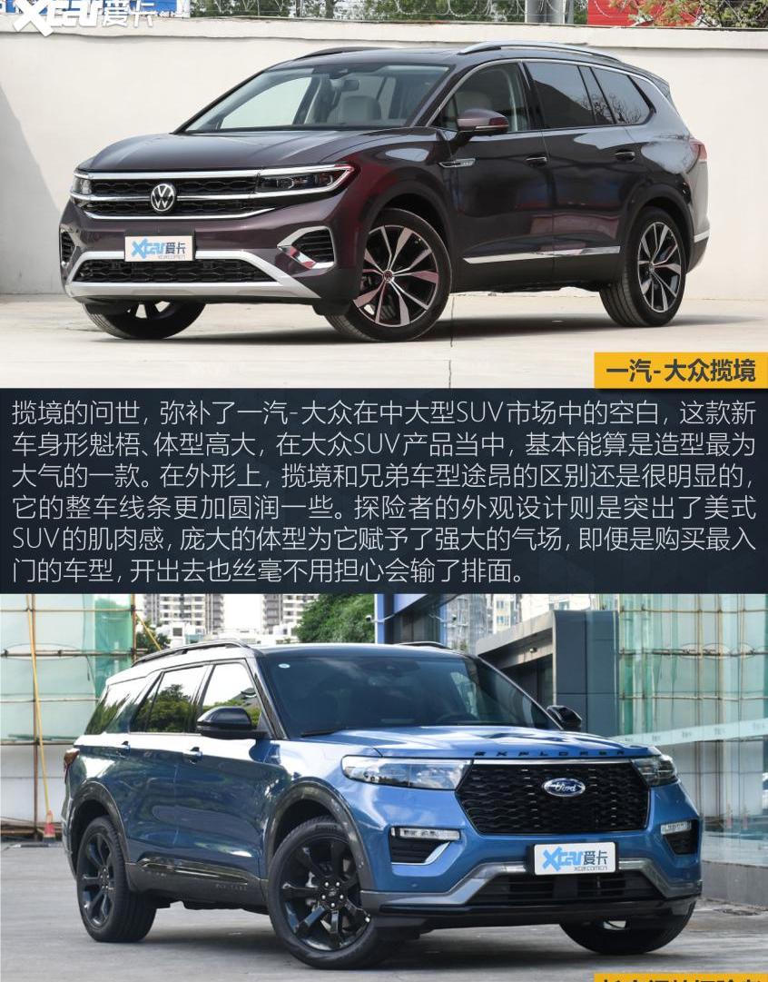汉兰达,汉,大众,揽境,探险者