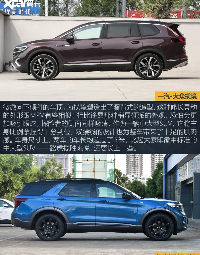 汉兰达,汉,大众,揽境,探险者