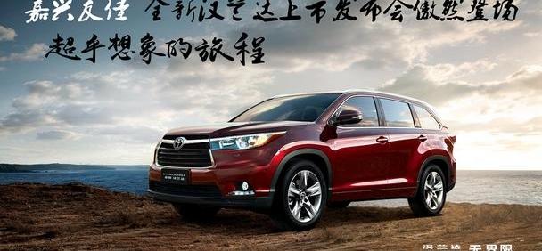 汉兰达,汉,丰田,雷克萨斯