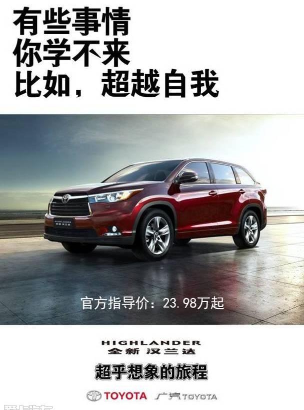 汉,汉兰达,丰田,理念