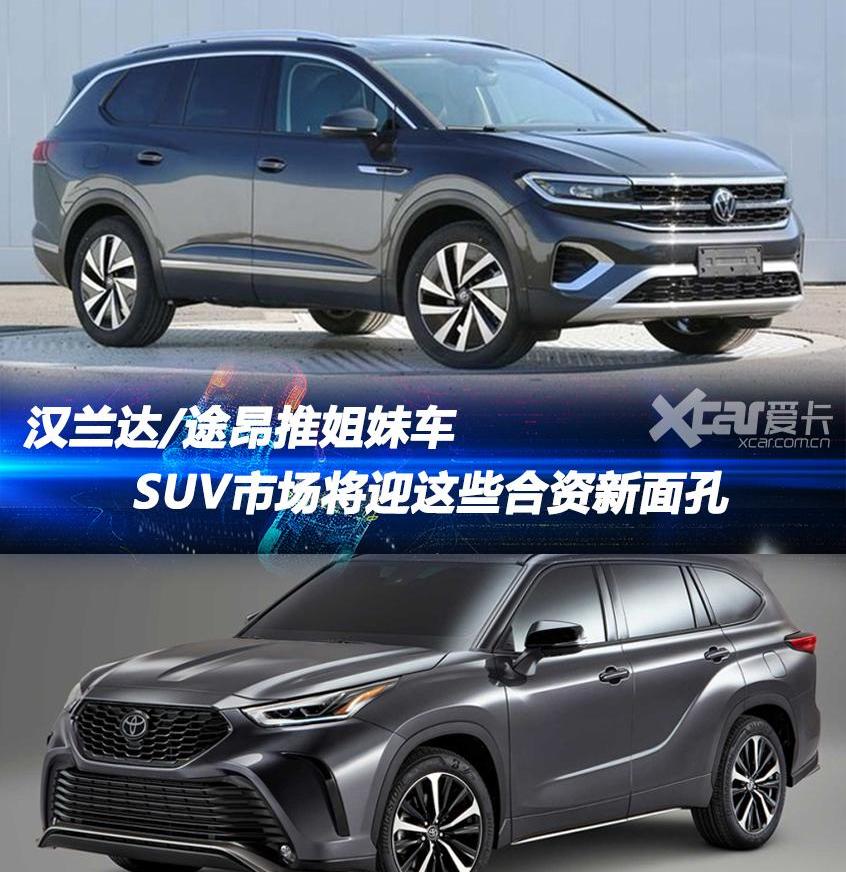 一汽,大众,丰田,汉兰达,汉
