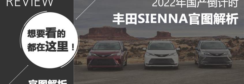 丰田,凯美瑞,赛那,RAV4荣放,汉兰达