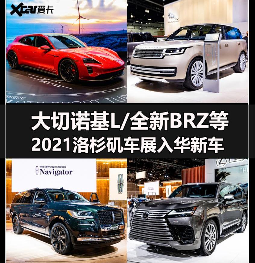路虎,揽胜,斯巴鲁,保时捷,北京