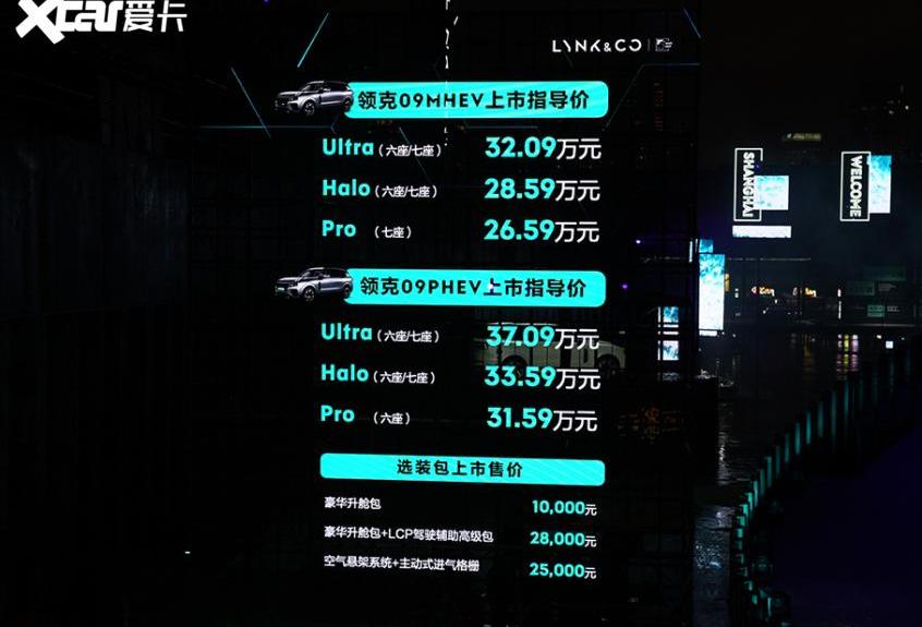 领克,领克09,领克09 PHEV