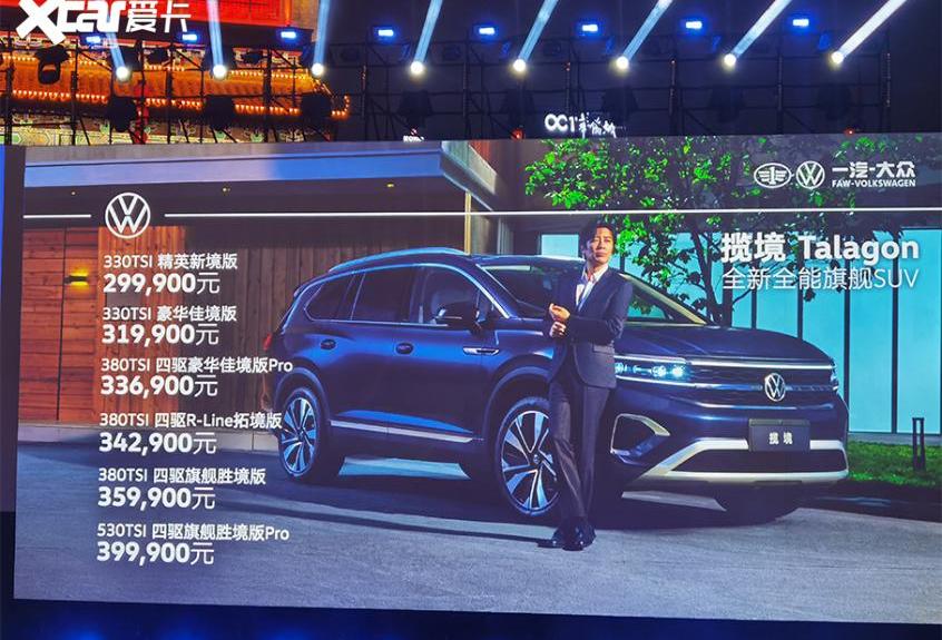 揽境,大众,一汽,高尔夫,途昂