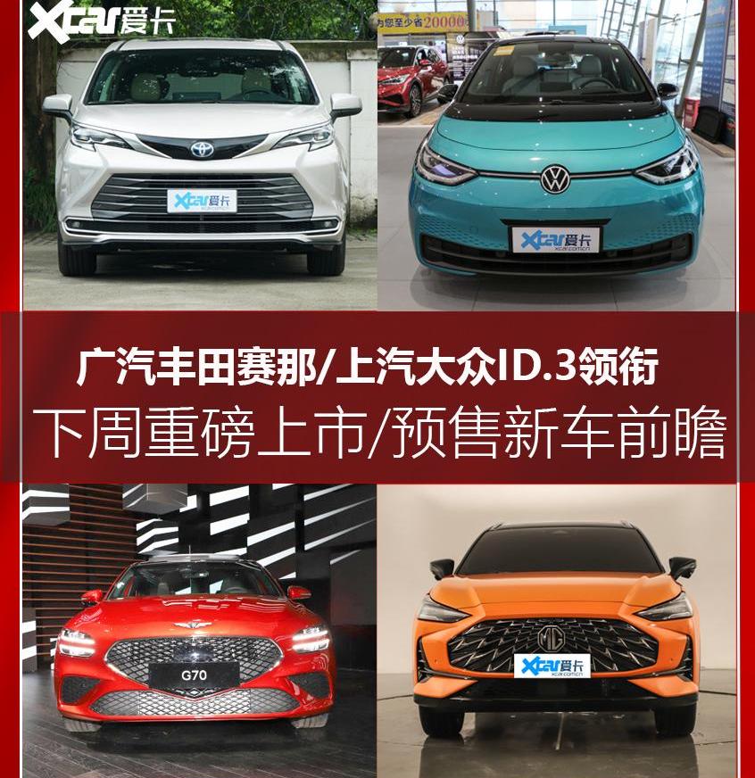 赛那,丰田,捷尼赛思,捷尼赛思G70,MG ONE