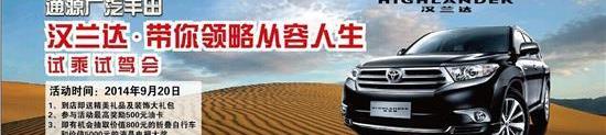 丰田,汉兰达,汉