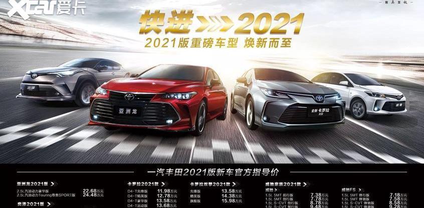 丰田,一汽,汉兰达,亚洲龙,汉