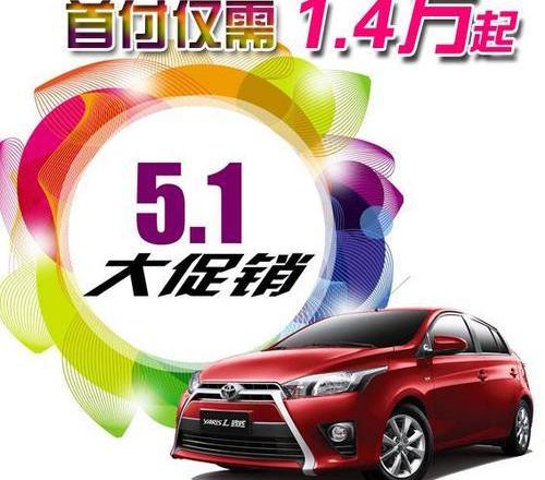 汉,汉兰达,理念,YARiS L 致炫,丰田