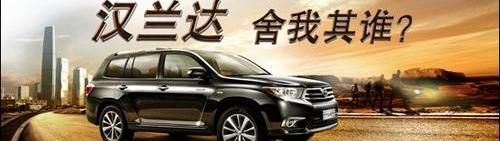 丰田,凯美瑞,理念,汉兰达,汉