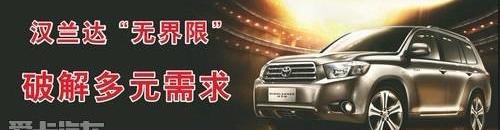 汉兰达,汉,丰田