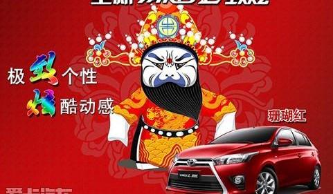 汉,汉兰达,丰田,凯美瑞,YARiS L 致炫