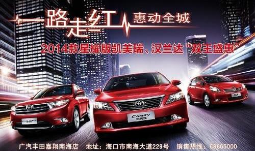 汉兰达,凯美瑞,汉,丰田,嘉华
