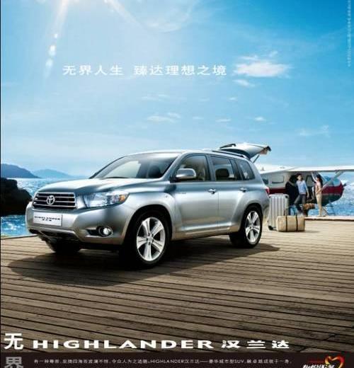汉兰达,汉,丰田,优越,现代
