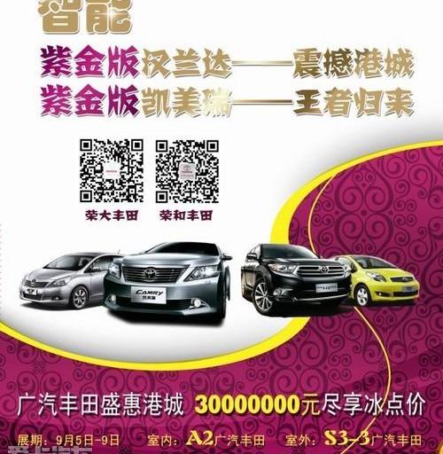 凯美瑞,丰田,汉,汉兰达,北京