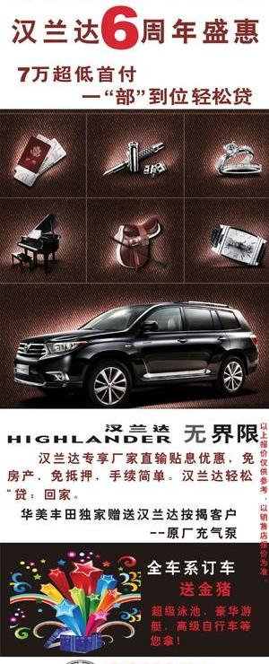 汉兰达,汉,丰田,长安,777