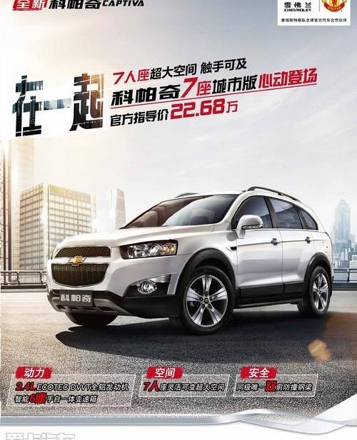 汉兰达,汉,胜达,雪佛兰,东南