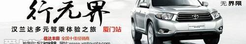 汉兰达,汉,丰田,凯美瑞,理念
