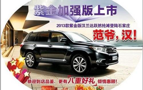 丰田,汉兰达,汉,凯美瑞,理念