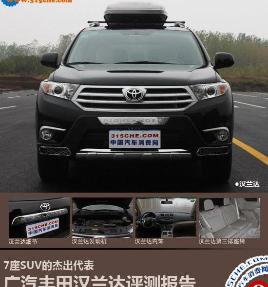 丰田,汉兰达,汉,马自达,现代