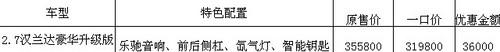 汉兰达,汉,丰田