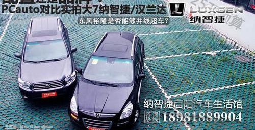 汉兰达,汉,丰田,东风,理念