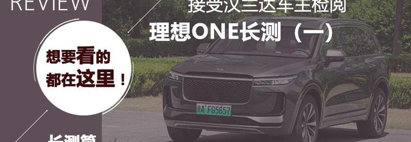 理想ONE,汉兰达,汉