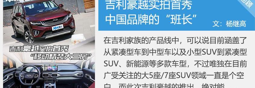 豪越,吉利汽车,嘉际,博越